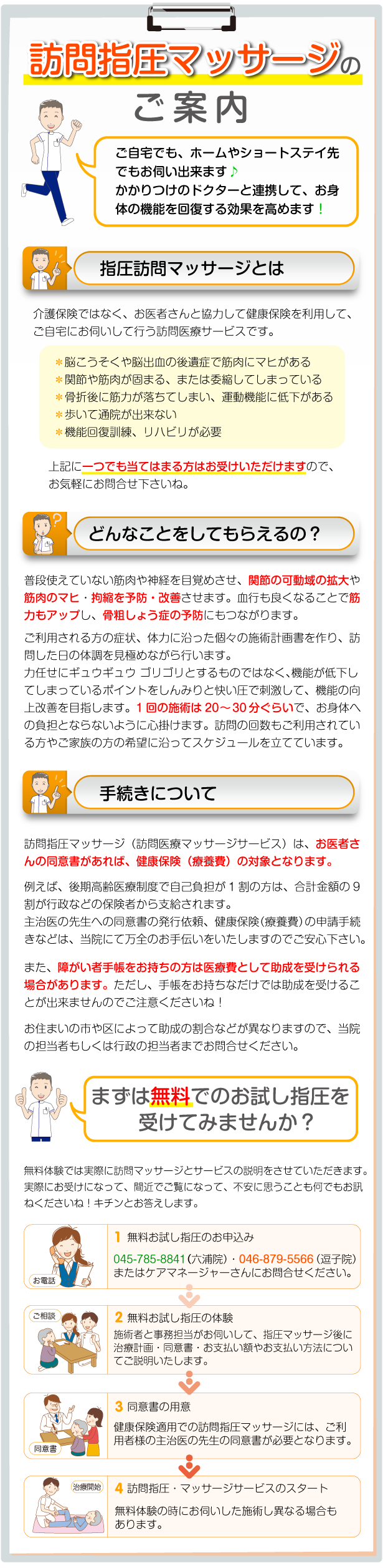 訪問指圧マッサージのご案内:ご自宅でも、ホームやショートステイ先でもお伺い出来ます♪かかりつけのドクター連携して、お身体の機能回復する効果を高めます!まずはお試し指圧を受けてみませんか?お電話又はFAXでお申し込みください。