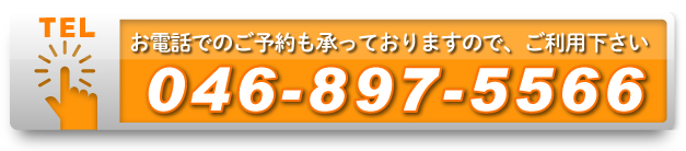 お電話でのご予約も承っておりますので、ご利用下さい